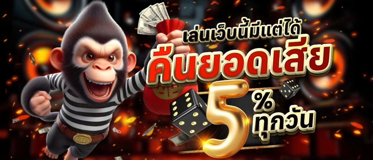 คืนยอดเสีย by topone888