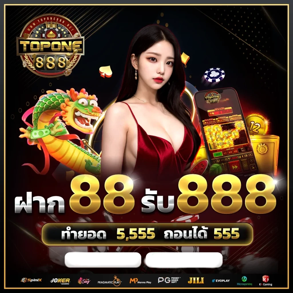 Pro-3-ฝาก-88-รับ-888- by topone888