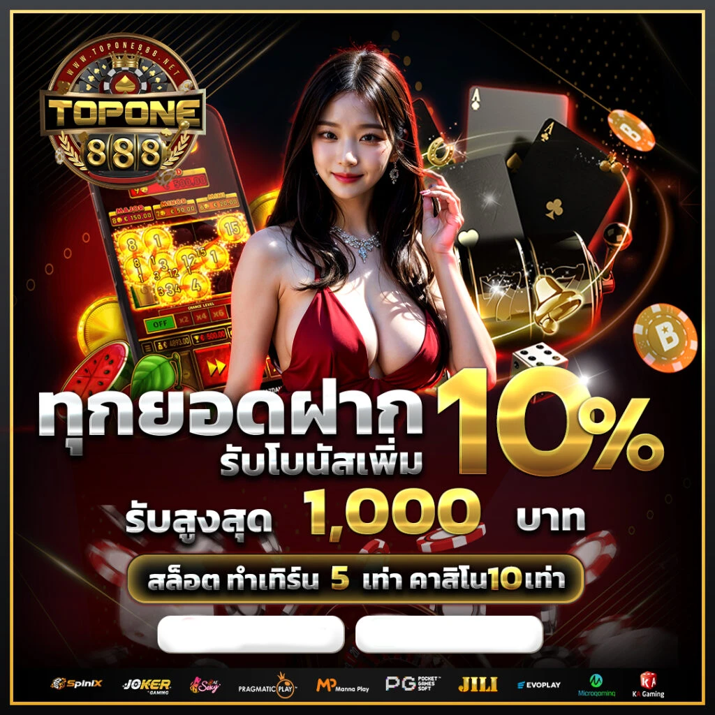 Pro-5-ทุกยอดฝาก by topone888